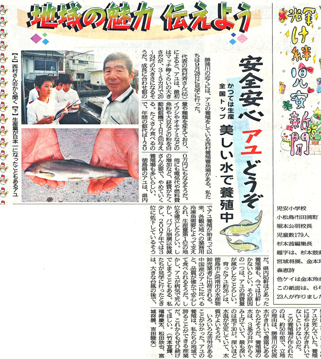 徳島新聞111224西村鮎