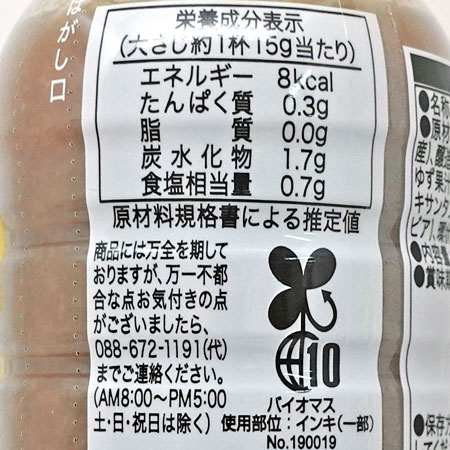 徳島産業 鬼の【土佐生姜】ポン酢 おろし 400ml