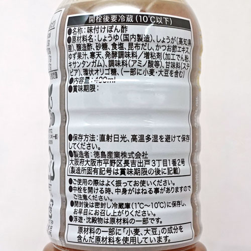 徳島産業 鬼の【土佐生姜】ポン酢 おろし 400ml