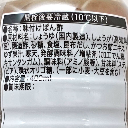 徳島産業 鬼の【土佐生姜】ポン酢 おろし 400ml