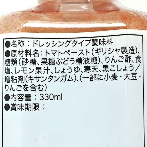 トマトのまんまドレッシング　330ml