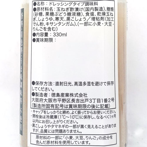 タマネギまんまドレッシング　330ml