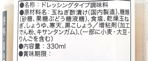 タマネギまんまドレッシング　330ml