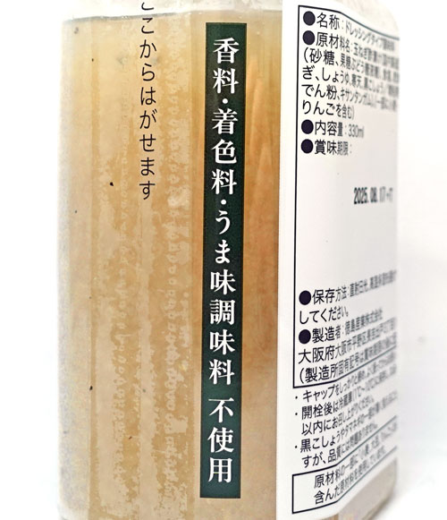 タマネギまんまドレッシング　330ml