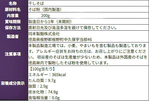 祖谷十割そば 200g