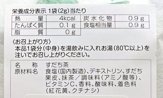 すだち茶
