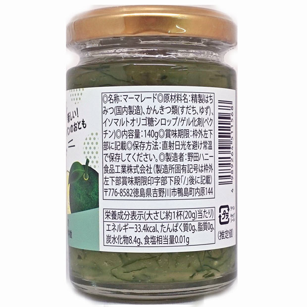 【野田ハニー】すだちマーマレード　140ｇ