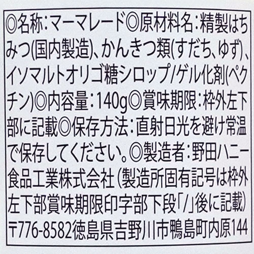 【野田ハニー】すだちマーマレード　140ｇ
