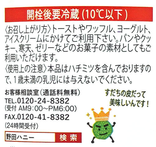 【野田ハニー】すだちマーマレード　140ｇ