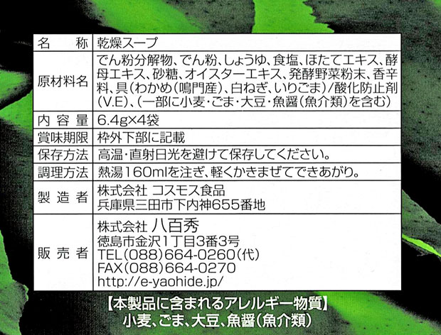 わかめスープ×４食箱