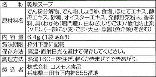 わかめスープ１食あたり