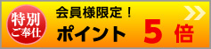 特撰!!モリタケ八百秀がお勧めする会員様限定、ポイント10倍の特別サービス商品です。 
