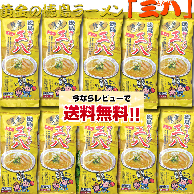 【黄金の徳島ラーメン】 三八 【棒麺】２食入袋（ネギ付）