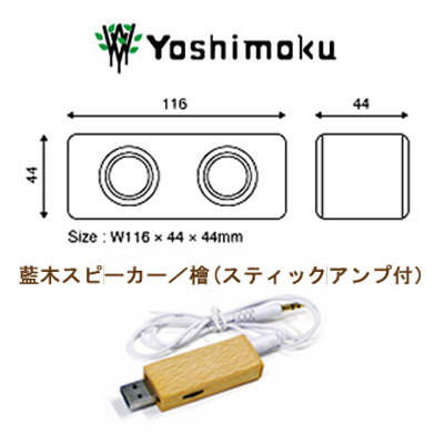 藍木スピーカー 檜wssp