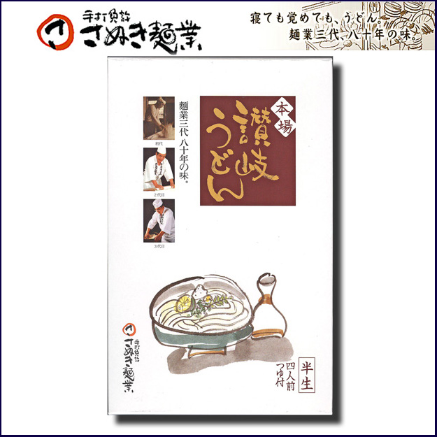 さぬき半生うどん(白) 200gx2袋(4人前)めんつゆ付