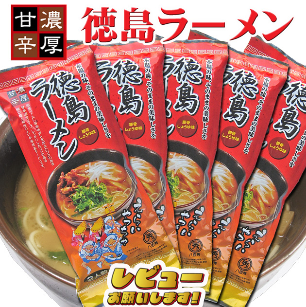 【八百秀】徳島ラーメン【棒麺２食】入袋（ネギ入り）