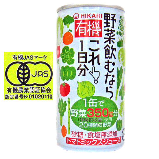 ヒカリ　有機　野菜飲むならこれ！1日分　１９０ｇ缶